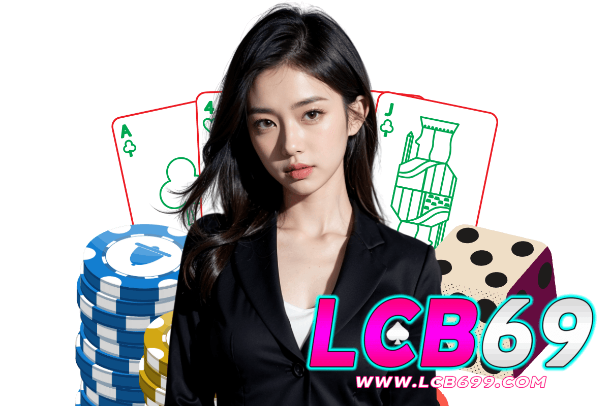 lcb69 เว็บตรง